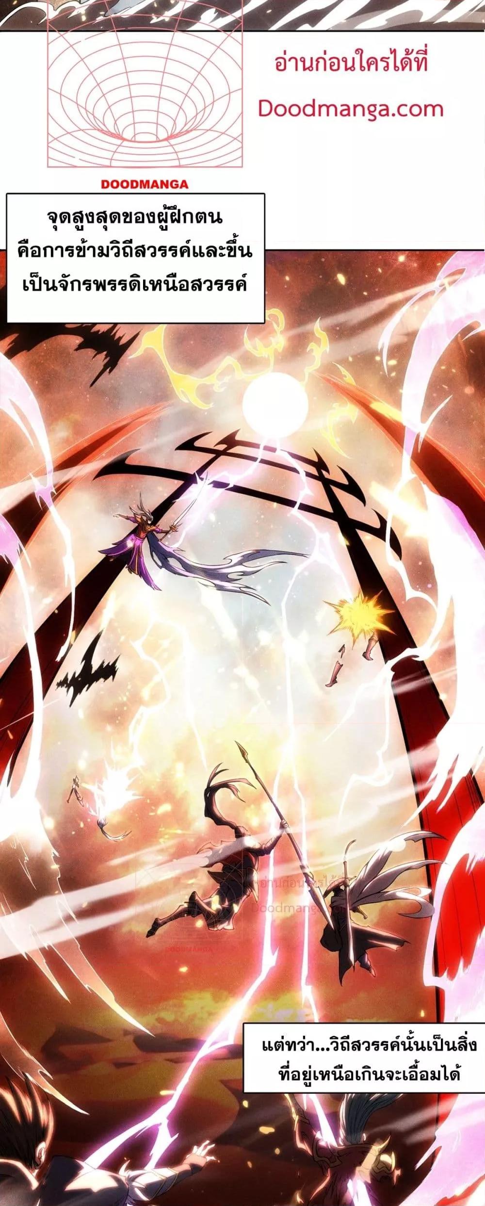 I Have a Sword That Can Cut Heaven and Earth – หนึ่งคนหนึ่งดาบ พิชิตฟ้าครองปฐพี ตอนที่ 1 (3)